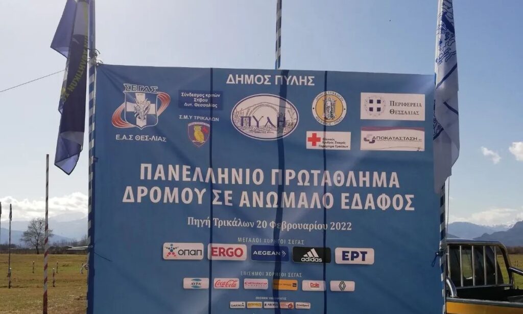 Όλα είναι έτοιμα στην Πηγή Τρικάλων! Την Κυριακή διεξάγεται το Πανελλήνιο Πρωτάθλημα Ανωμάλου Δρόμου. Μετέχουν πολλοί Έλληνες πρωταθλητές.