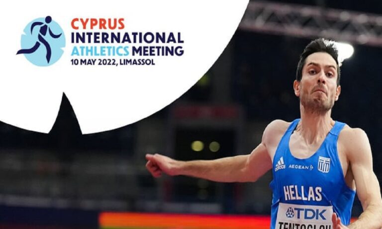 Cyprus International Atletics Meeting: Με αφίσα τον Τεντόγλου