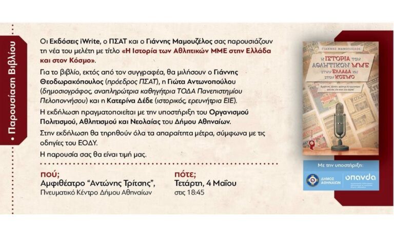 Στις 18:45 στο Πνευματικό Κέντρο του Δήμου Αθηναίων, Αμφιθέατρο «Αντώνης Τρίτσης» (Ακαδημίας 50), ο Γιάννης Μαμουζέλος, το βιβλίο του.