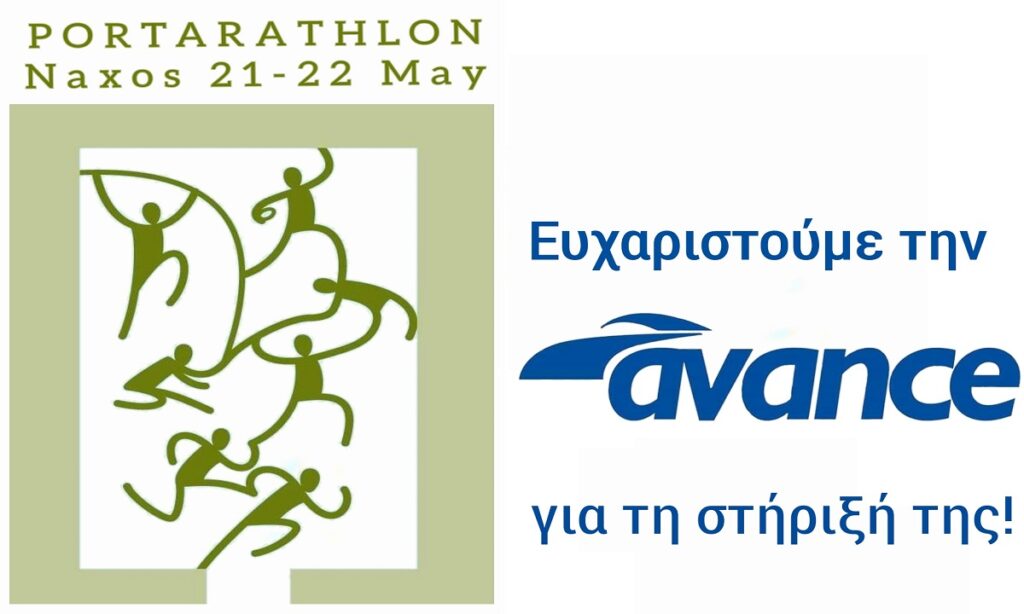 Η AVANCE Rent a car κοντά στο Portarathlon