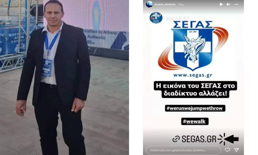 ΣΕΓΑΣ: Αλλάζει η εικόνα του στο διαδίκτυο - Κεντέρης - Αποτέλεσμα αντάξιο της αρχαιότερης Ομοσπονδίας