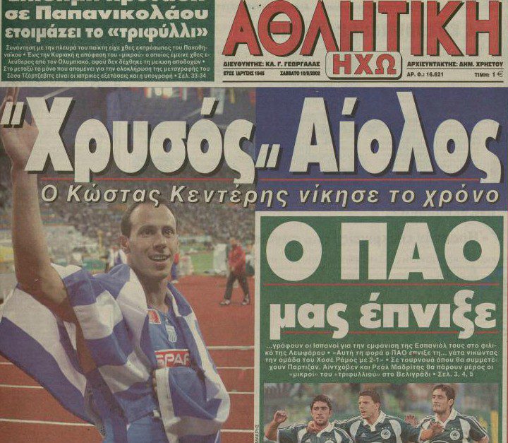 Κώστας Κεντέρης: 20 χρόνια από την ημέρα που έτρεξε «για την πατρίδα» - Το μεγάλο ρεκόρ και το χρυσό στο Μόναχο (vid)