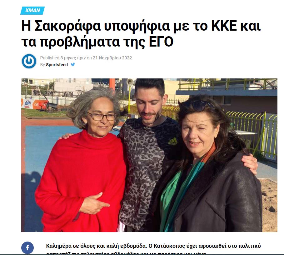 Η Σακοράφα, το ΜεΡΑ 25, ο Περισσός και το «κοκκίνισμα» του ΣΕΓΑΣ από το Sportsfeed (pics)