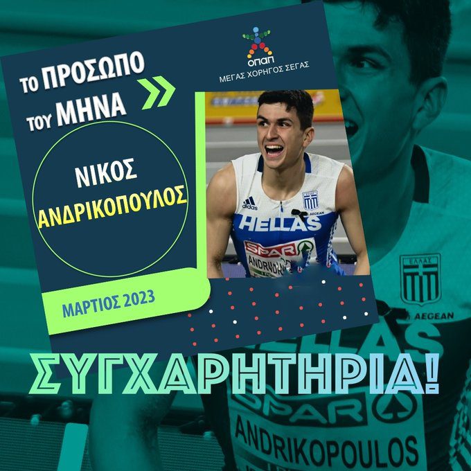 Ο Νίκος Ανδρικόπουλος «Το πρόσωπο» για τον μήνα Μάρτιο