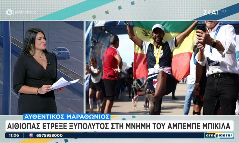 Φόρο τιμής στον Αμπέμπε Μπικίλα απέδωσε Αιθίοπας μαραθωνοδρόμος στον Αυθεντικό Μαραθώνιο.