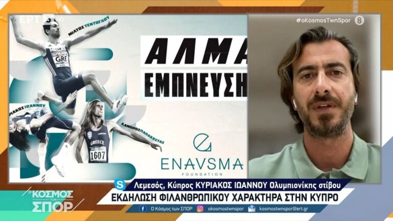 Εκδήλωση φιλανθρωπικού χαρακτήρα στην Κύπρο